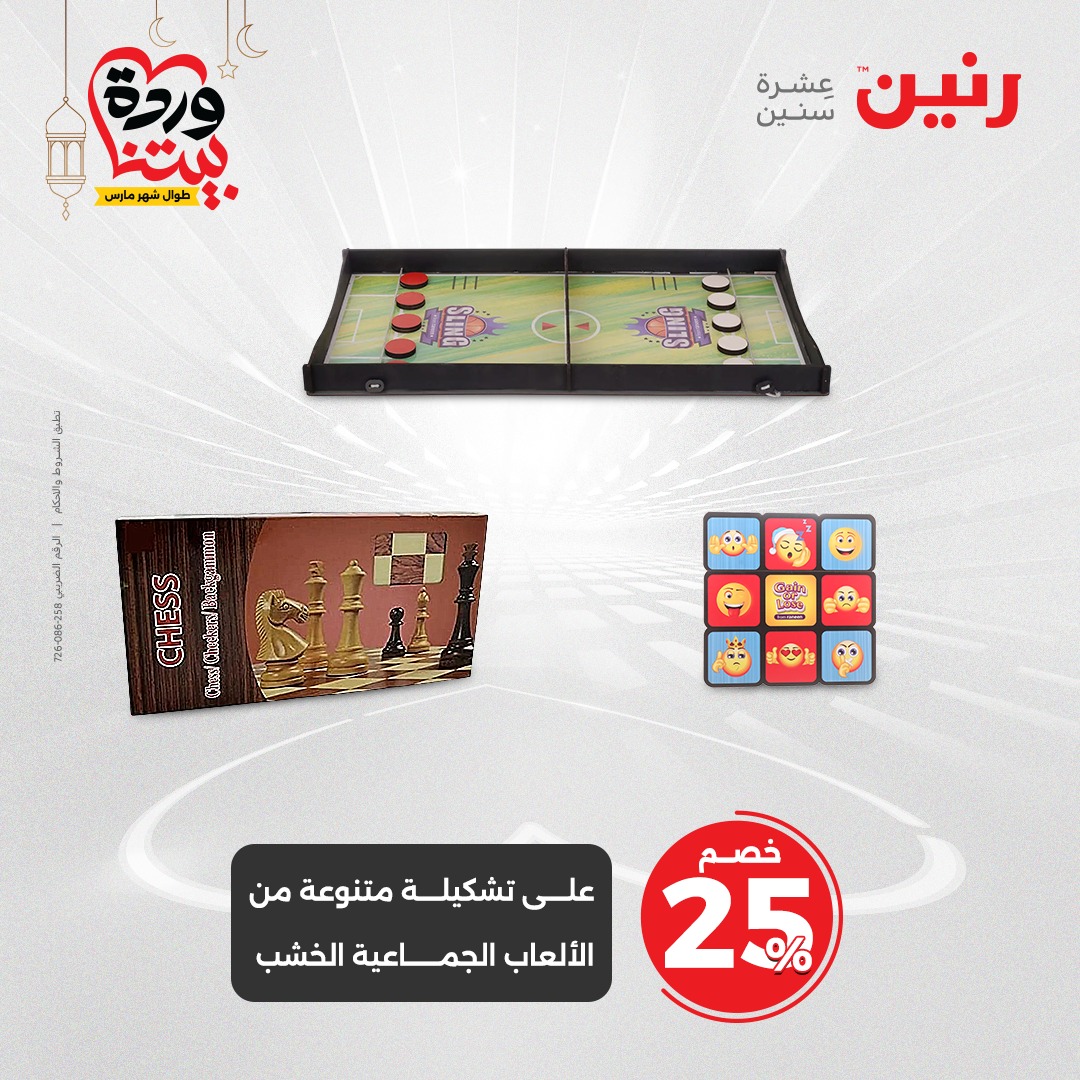 raneen offers from 27mar to 29mar 2025 عروض رنين من 27 مارس حتى 29 مارس 2025 صفحة رقم 101